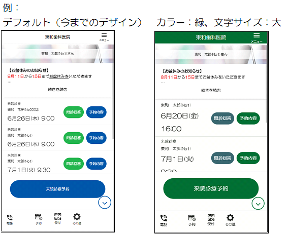 CSONE画面デザインの変更機能