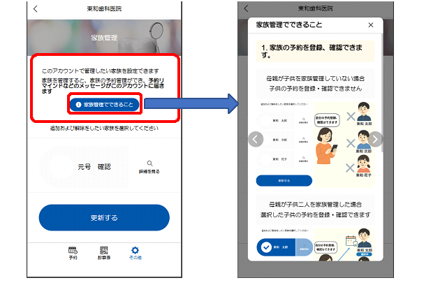 家族管理機能設定画面に説明を追加 家族管理機能設定画面に説明を追加