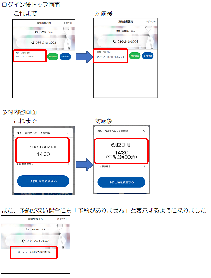 ログイン後画面の予約情報表示の修正 ログイン後画面の予約情報表示の修正