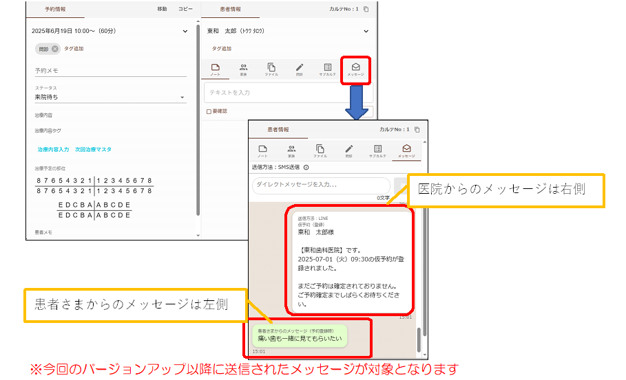 メッセージ履歴の確認