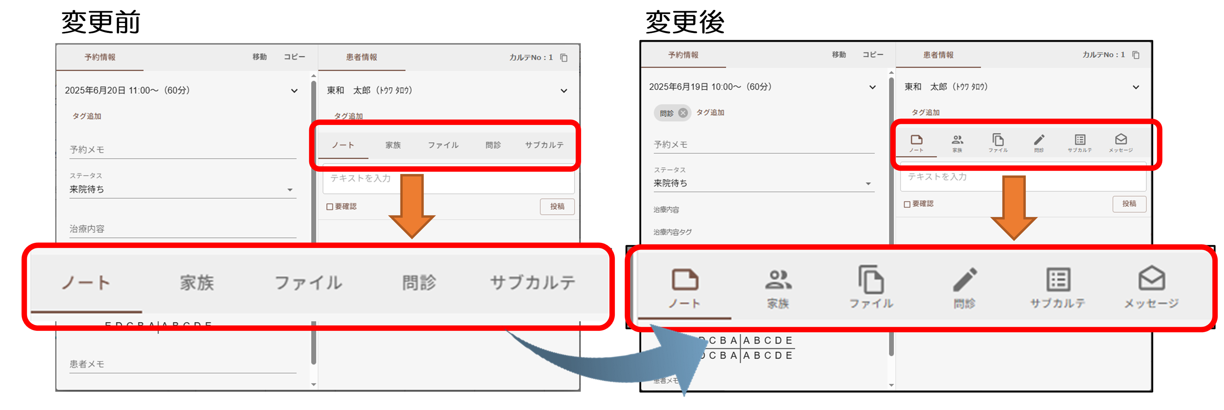 患者詳細情報のタブタイトル視認性向上