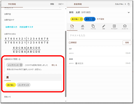 予約情報にWeb予約用の治療目的を設定できる機能を追加)