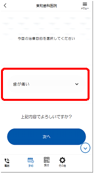 患者さまに、Web予約時選択してもらう治療目的)