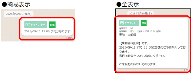 メッセージ送信履歴の表示修正2