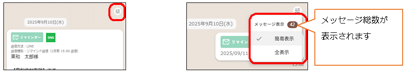 メッセージ送信履歴の表示修正3
