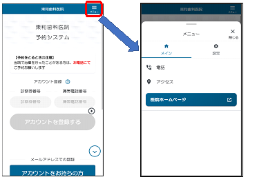 ログイン前画面にメニューボタン表示